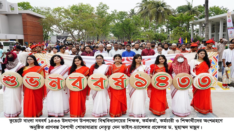 বাংলা নববর্ষ আমাদের ঐতিহ্য ও অসাম্প্রদায়িক চেতনার প্রতীক-কুয়েট ভিসি